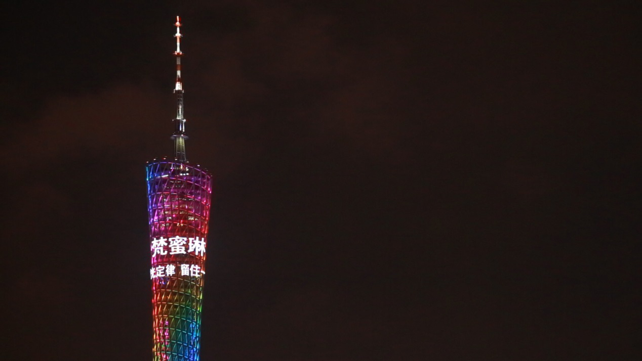梵蜜琳亮相广州塔