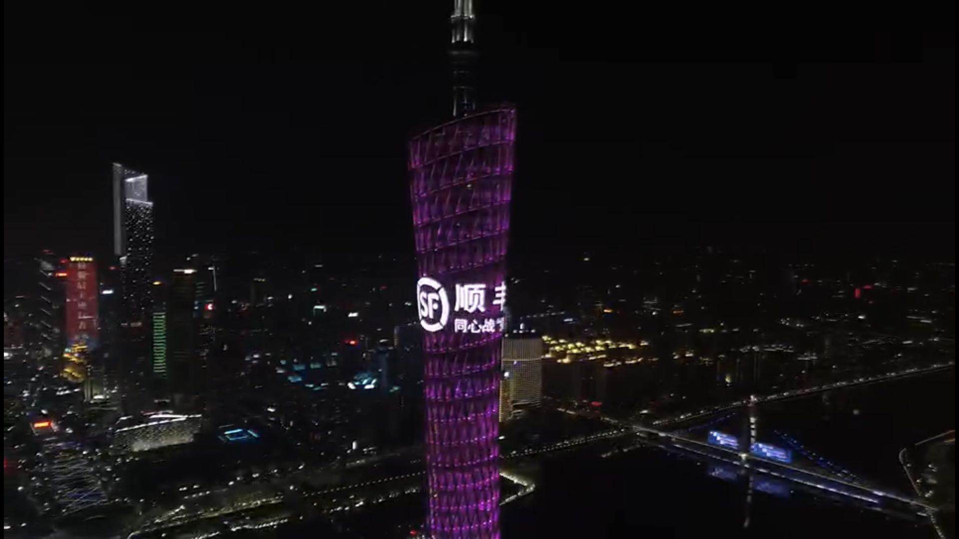 合作客户顺丰~~小蛮腰广告~~广州塔广告多少钱
