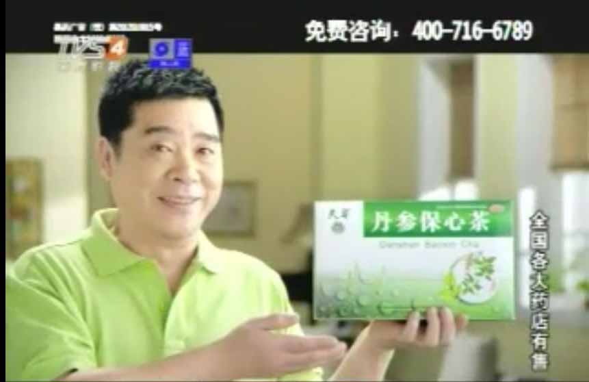 丹心保心茶南方影视频道电视广告投放