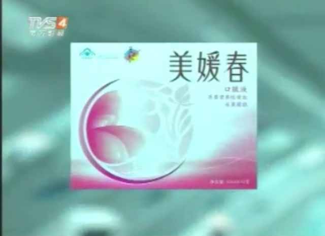 南方影视频道美媛春电视广告投放