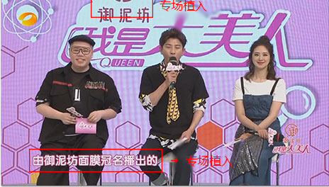 《我是大美人》节目广告植入广东今视推介